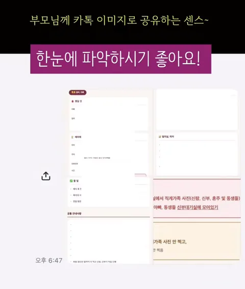 가족 카톡방에 이미지로 공유한 당일 체크리스트